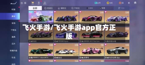 飞火手游/飞火手游app官方正版-第2张图片