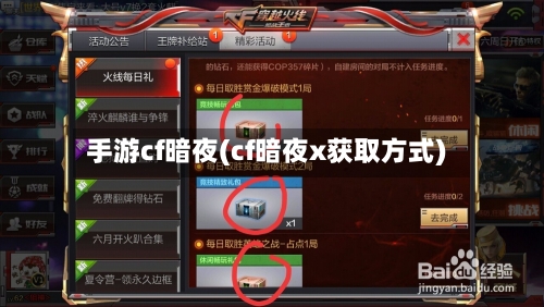 手游cf暗夜(cf暗夜x获取方式)-第3张图片