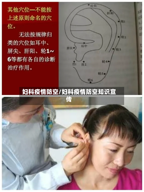 妇科疫情防空/妇科疫情防空知识宣传-第3张图片