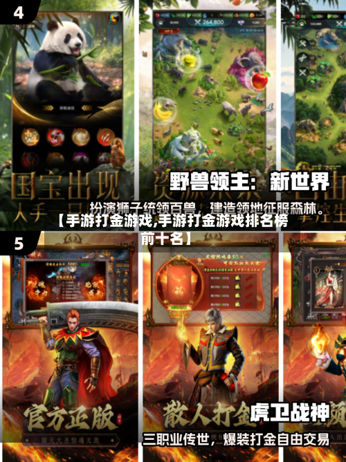 【手游打金游戏,手游打金游戏排名榜前十名】-第3张图片