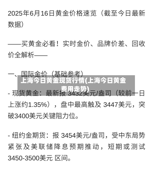 上海今日黄金现货行情(上海今日黄金费用走势)-第2张图片