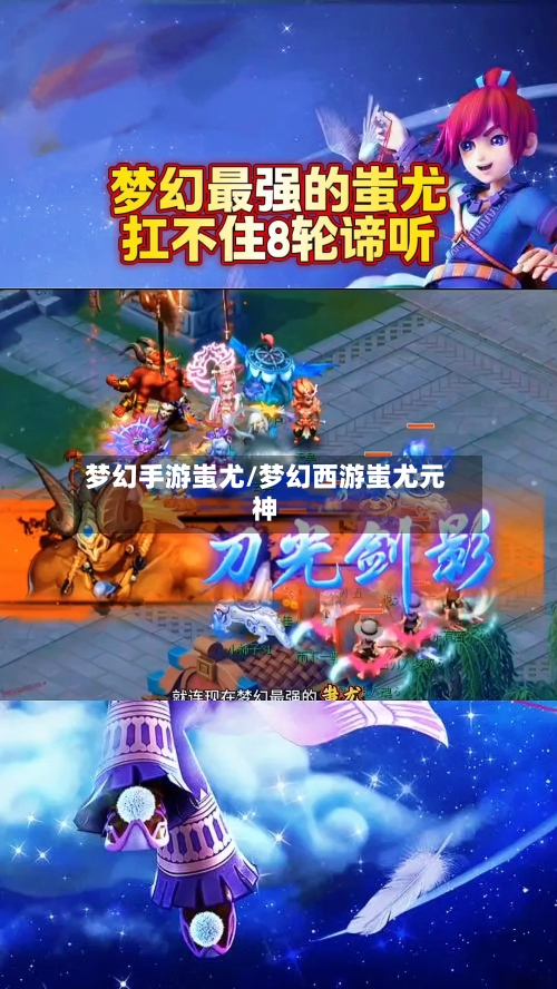 梦幻手游蚩尤/梦幻西游蚩尤元神-第3张图片