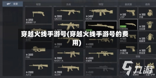 穿越火线手游号(穿越火线手游号的费用)-第2张图片