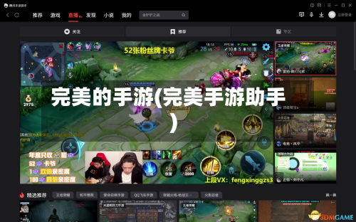 完美的手游(完美手游助手)-第3张图片