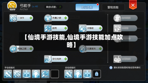 【仙境手游技能,仙境手游技能加点攻略】-第2张图片