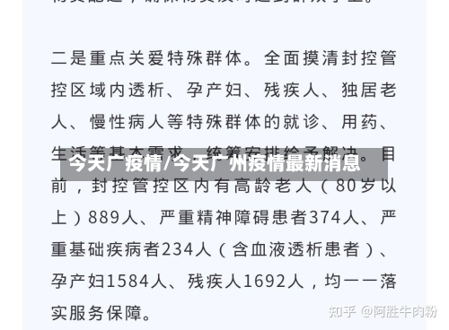 今天广疫情/今天广州疫情最新消息