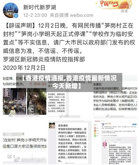 【香港疫情通报,香港疫情最新情况今天新增】