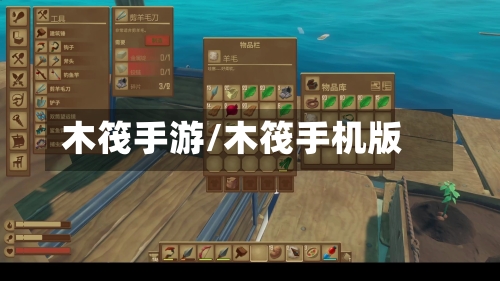 木筏手游/木筏手机版-第2张图片