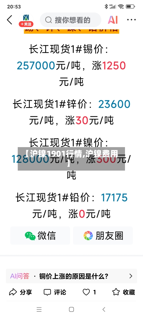 【沪镍1901行情,沪镍费用】-第2张图片