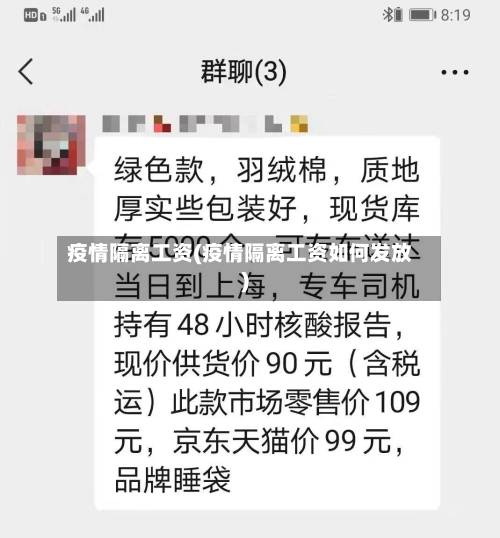 疫情隔离工资(疫情隔离工资如何发放)