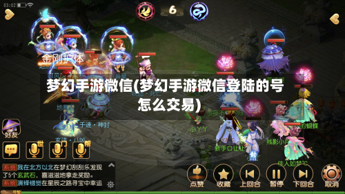 梦幻手游微信(梦幻手游微信登陆的号怎么交易)