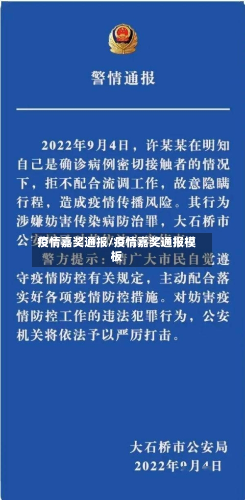 疫情嘉奖通报/疫情嘉奖通报模板-第2张图片