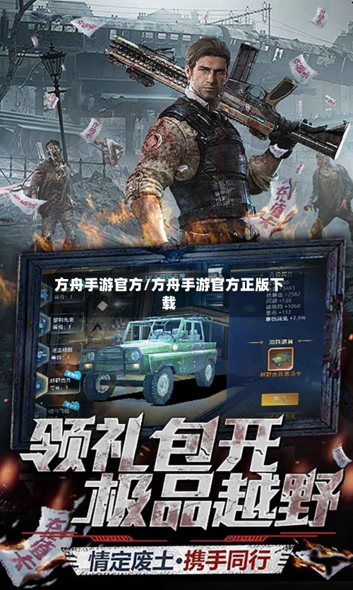 方舟手游官方/方舟手游官方正版下载