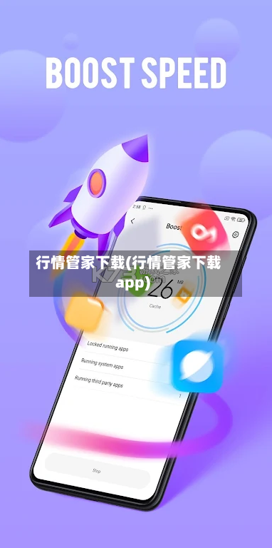行情管家下载(行情管家下载app)-第2张图片