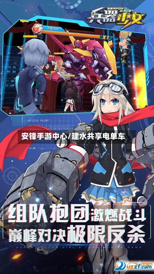 安锋手游中心/建水共享电单车-第2张图片