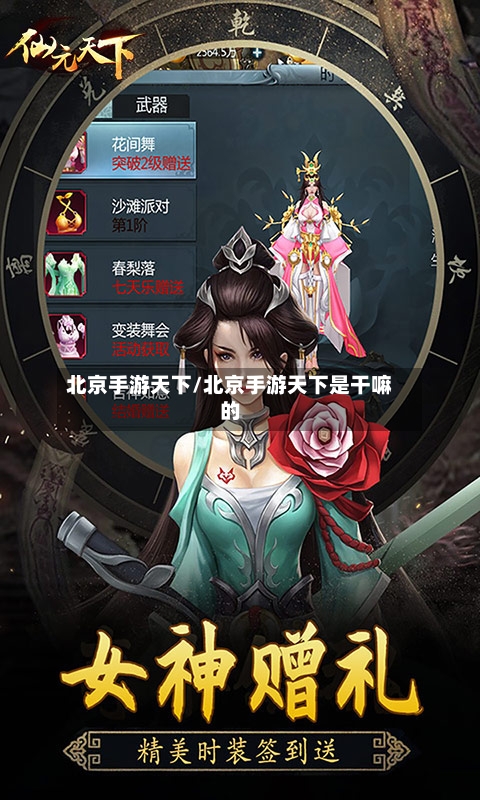 北京手游天下/北京手游天下是干嘛的