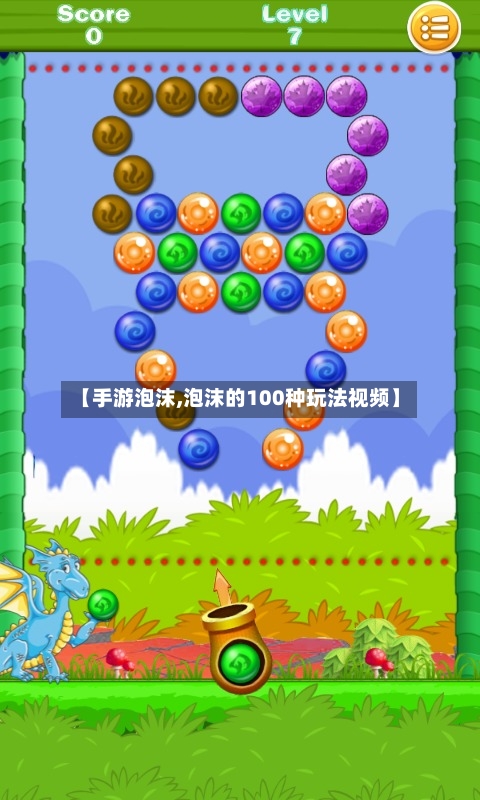 【手游泡沫,泡沫的100种玩法视频】-第2张图片