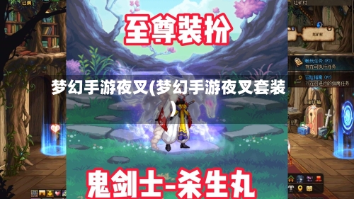 梦幻手游夜叉(梦幻手游夜叉套装)