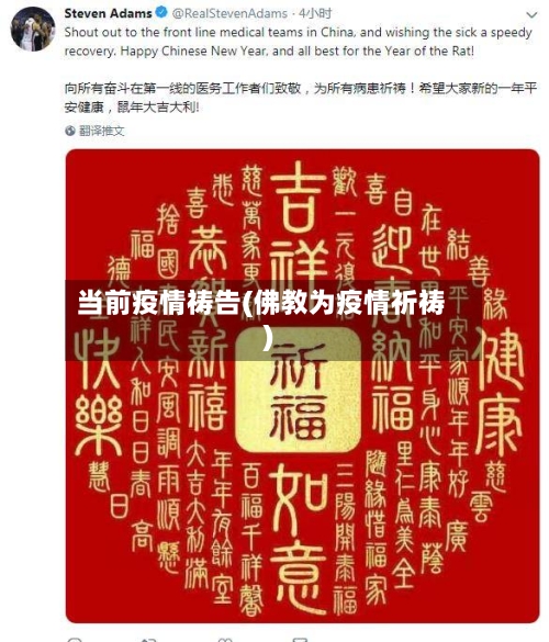 当前疫情祷告(佛教为疫情祈祷)