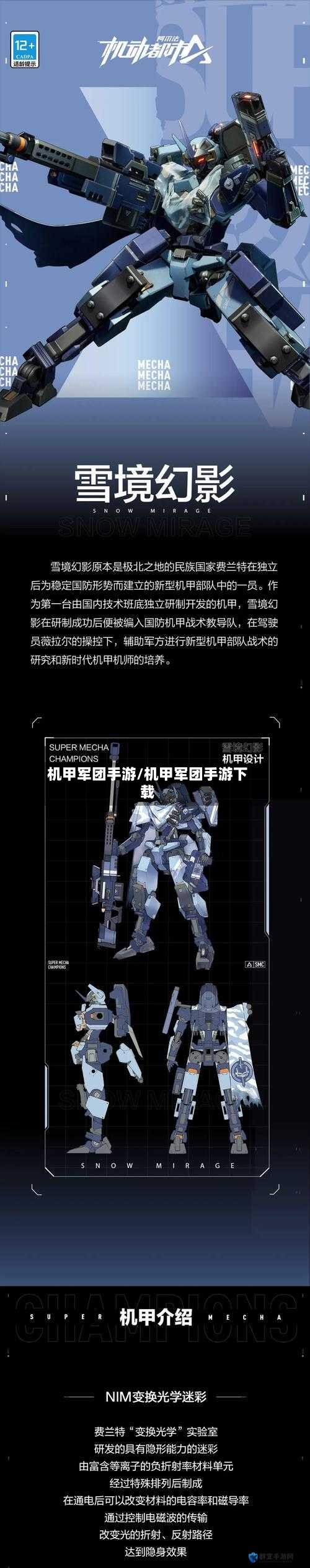 机甲军团手游/机甲军团手游下载-第2张图片