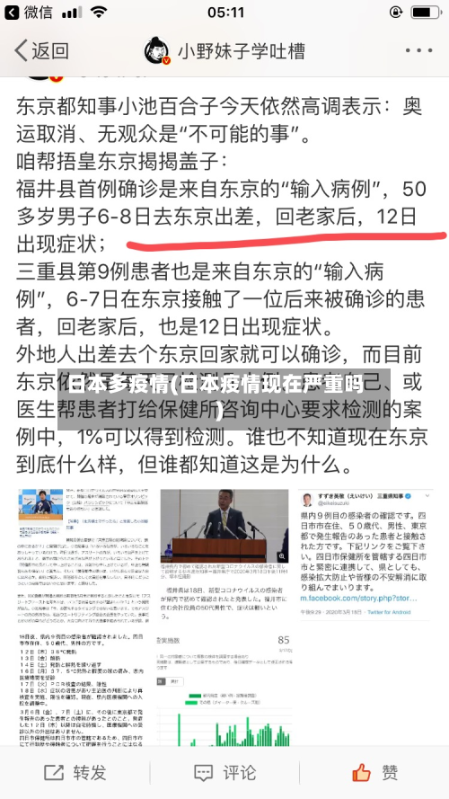 日本多疫情(日本疫情现在严重吗)-第2张图片