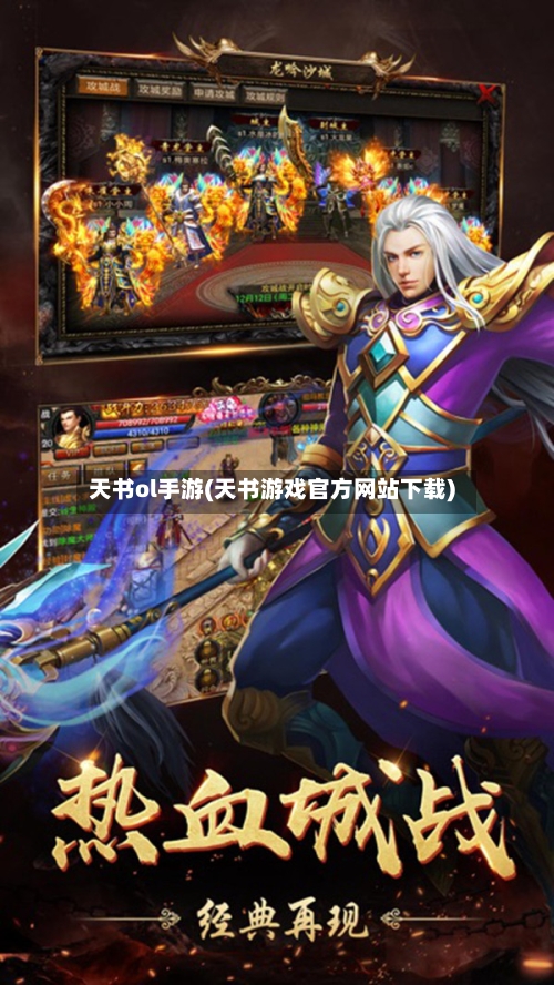 天书ol手游(天书游戏官方网站下载)-第3张图片