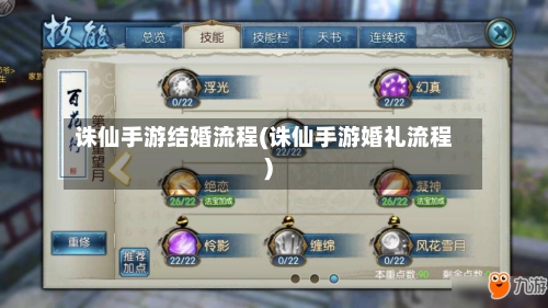 诛仙手游结婚流程(诛仙手游婚礼流程)-第2张图片