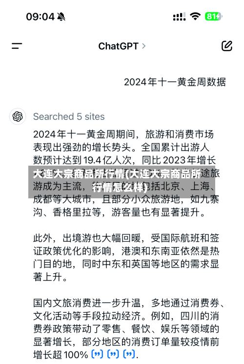 大连大宗商品所行情(大连大宗商品所行情怎么样)-第2张图片