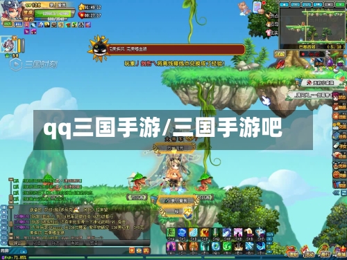 qq三国手游/三国手游吧-第3张图片