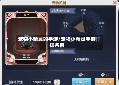 宠物小精灵的手游/宠物小精灵手游排名榜-第2张图片