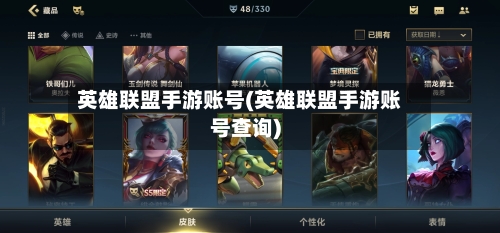 英雄联盟手游账号(英雄联盟手游账号查询)-第3张图片
