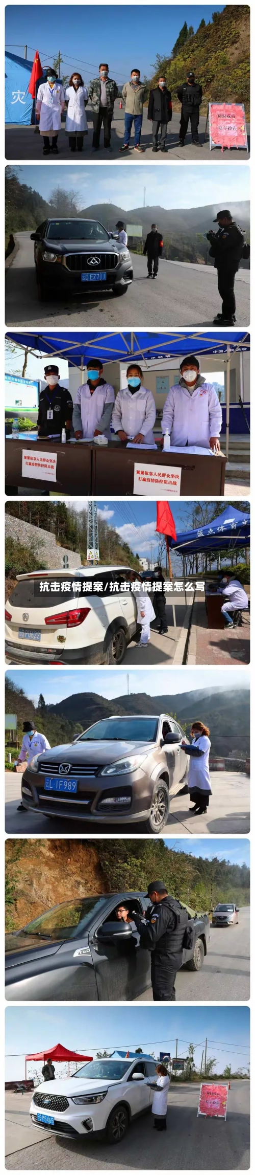 抗击疫情提案/抗击疫情提案怎么写