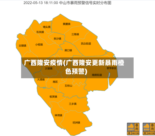 广西隆安疫情(广西隆安更新暴雨橙色预警)