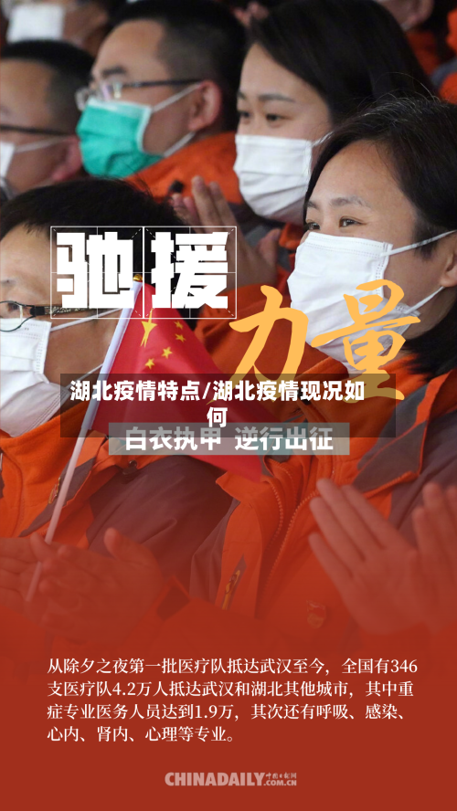 湖北疫情特点/湖北疫情现况如何-第3张图片