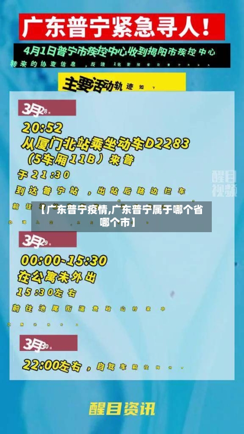 【广东普宁疫情,广东普宁属于哪个省哪个市】