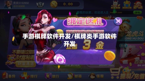 手游棋牌软件开发/棋牌类手游软件开发