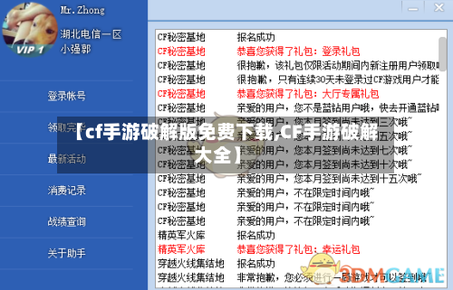 【cf手游破解版免费下载,CF手游破解大全】-第2张图片