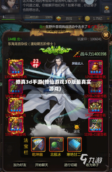 修真3d手游(修仙游戏3D版最真实游戏)-第3张图片