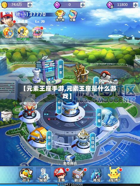 【元素王座手游,元素王座是什么游戏】