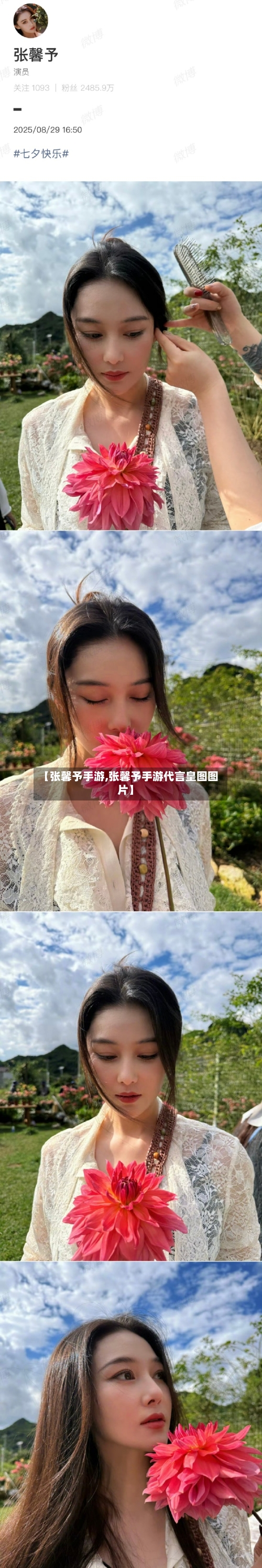 【张馨予手游,张馨予手游代言皇图图片】-第2张图片