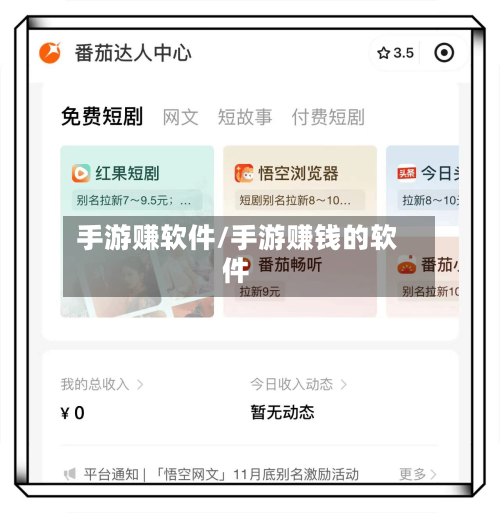 手游赚软件/手游赚钱的软件-第3张图片