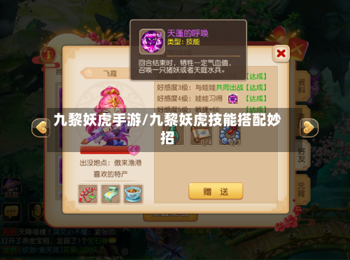 九黎妖虎手游/九黎妖虎技能搭配妙招