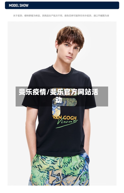 斐乐疫情/斐乐官方网站活动