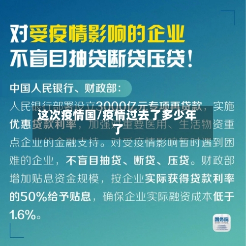 这次疫情国/疫情过去了多少年了-第2张图片