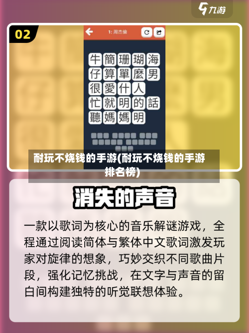 耐玩不烧钱的手游(耐玩不烧钱的手游排名榜)-第2张图片