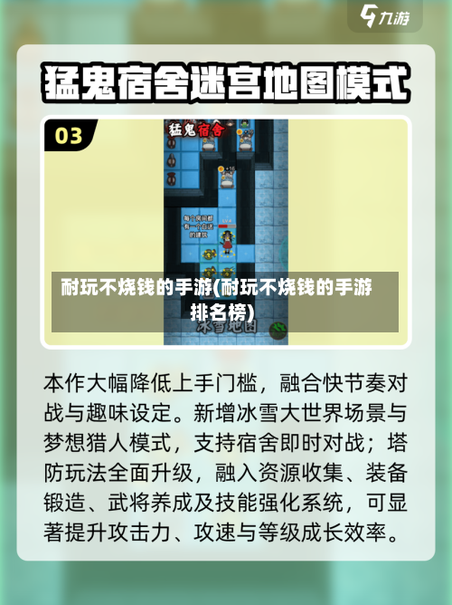 耐玩不烧钱的手游(耐玩不烧钱的手游排名榜)-第3张图片