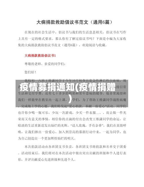 疫情募捐通知(疫情捐赠)-第2张图片