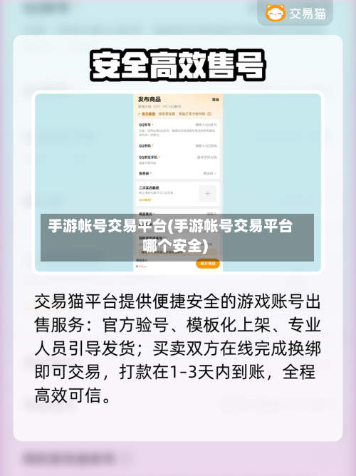 手游帐号交易平台(手游帐号交易平台哪个安全)