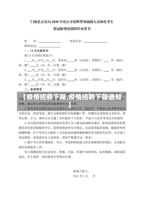 【疫情招聘下降,疫情招聘下降通知】-第2张图片