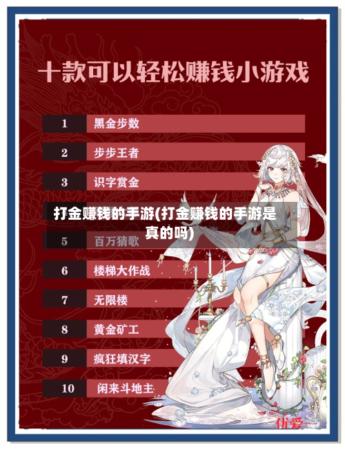 打金赚钱的手游(打金赚钱的手游是真的吗)-第2张图片
